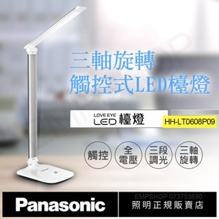 【非常離譜】國際牌Panasonic 觸控式三軸旋轉LED檯燈 HH-LT060809 HH-LT0608P09 (銀)