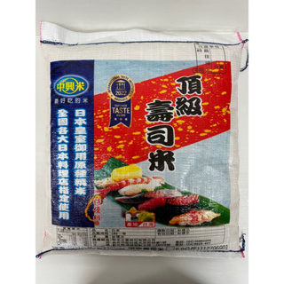 【源夏商行】中興米-頂級壽司米、吃飯的米 一等米7公斤（一斗）