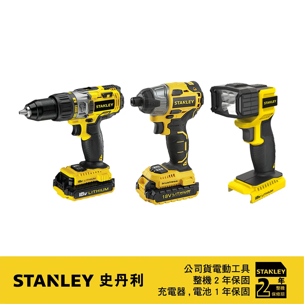 『快速出貨』美國 史丹利 STANLEY 20V Max (18V) 起子/震動電鑽/工作燈套裝 TRAIL 便宜