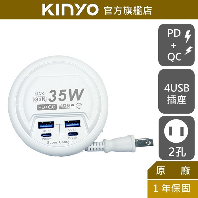 【KINYO】PD+QC 快充頭分接器 - 35W TypeC延長線款 (GIU-PD)  延長線47cm