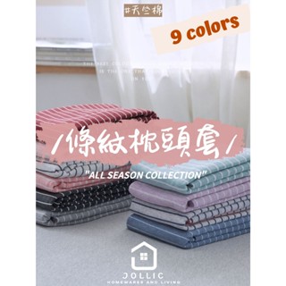 無印良品條紋 單買枕頭套 枕頭套 多色枕頭套 枕套條紋枕套條紋枕頭套 天竺棉枕頭套 MUJI條紋枕頭套 床包床組被套