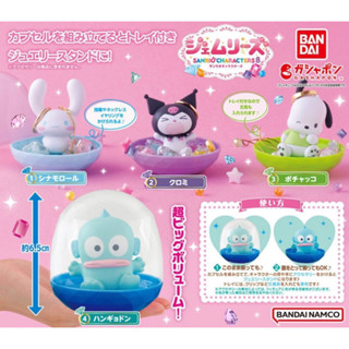 🐱貓星人🉐️現貨 三麗鷗飾品收納盒 P8 扭蛋 轉蛋 防塵蓋 桌上型 珠寶盒 大耳狗 布丁狗 庫洛米 美樂蒂 人魚漢頓