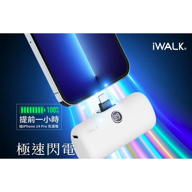 iWALK口袋寶Pro閃充行動電源DBL5000PL，白色，IPHONE專用行動電源(Lightning)
