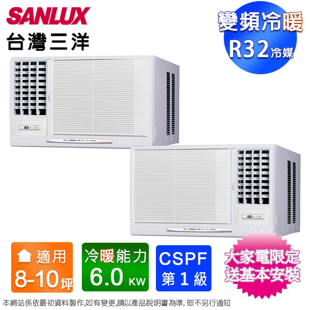 SANLUX台灣三洋8-10坪一級變頻冷暖窗型冷氣 SA-R60VHR/SA-L60VHR~含基本安裝+舊機回收