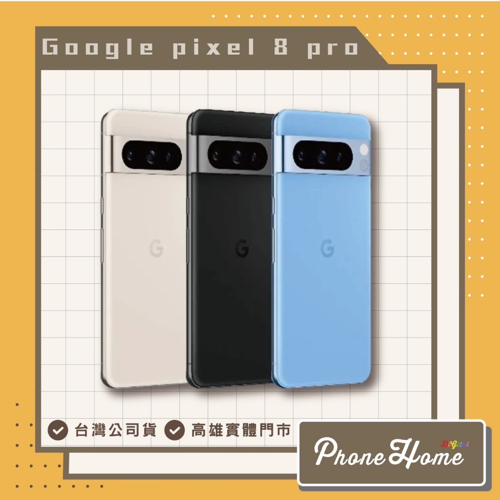 Google Pixel 8pro 全新未拆公司貨 空機價 現金價 高雄實體店面