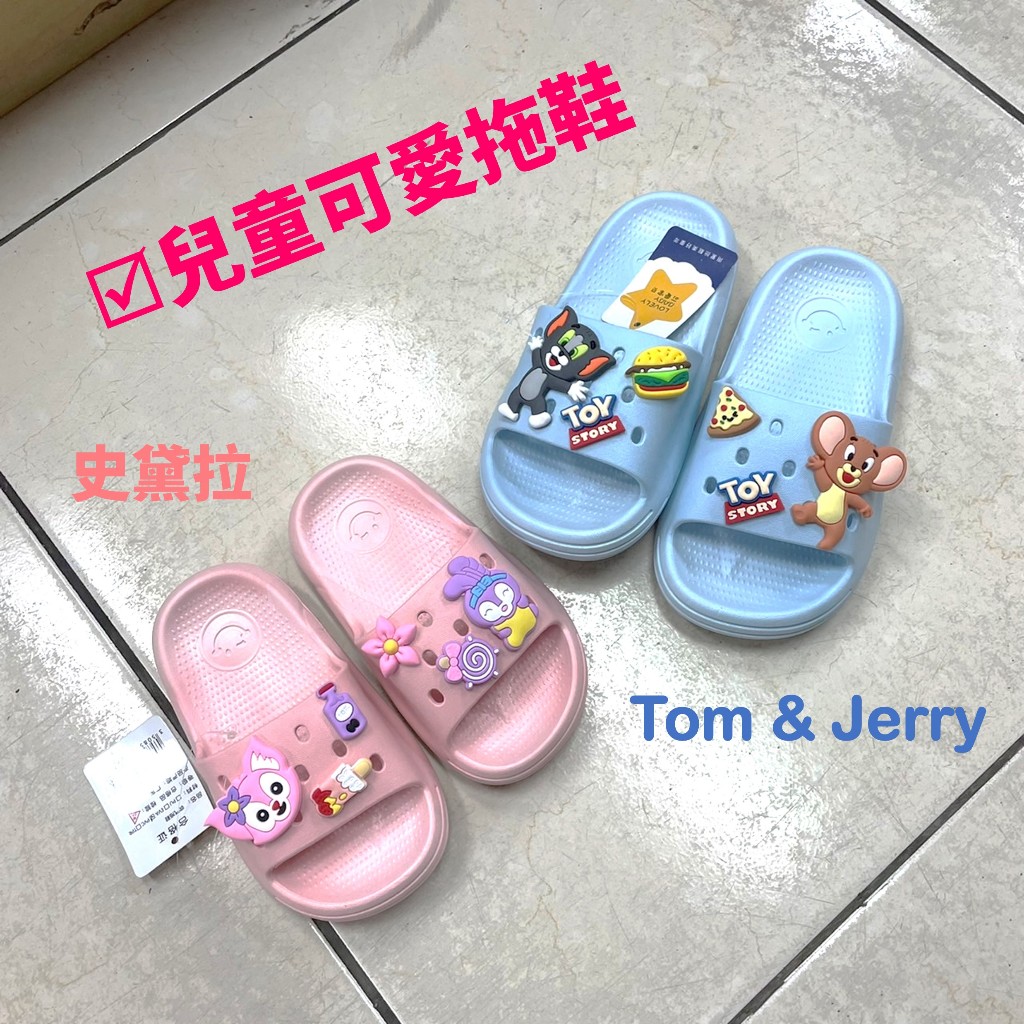 兒童可愛卡通拖鞋 涼鞋 TOM JERRY 史黛拉 達菲熊 巴斯光年 玩具總動員