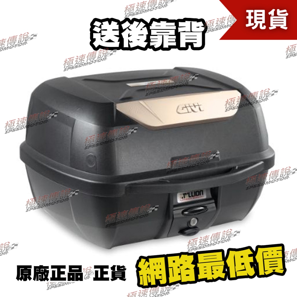 [極速傳說] GIVI E43 GOLD 贈後靠背 43公升 後箱 後行李箱 漢堡箱 置物箱