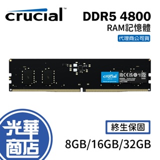 【熱銷款】Micron 美光 Crucial DDR5 4800 8G 16G 32G (PC) 桌上型 電腦 記憶體
