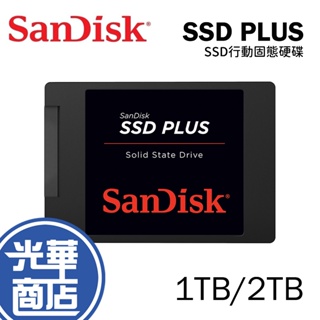 SanDisk SSD PLUS 1TB 2TB 2.5吋 SATAIII 固態硬碟 進化版 光華商場