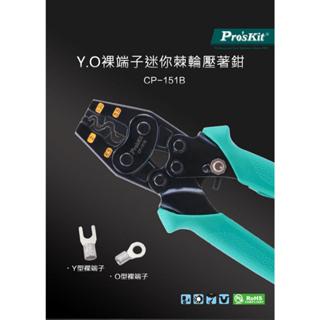 【祥昌電子】Pro'sKit 寶工 CP-151B Y.O裸端子迷你棘輪壓著鉗 迷你棘輪壓著鉗 1.25~5.5mm²