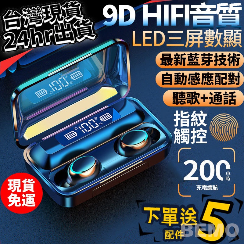 雙耳無線藍芽耳機 現貨免運 最新升級觸控三屏LED電顯 自動配對 蘋果安卓通用 藍牙耳機 高續航 防潑水運動耳機BEMO