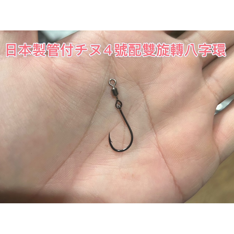 「10小時極速出貨」野猿鉤輕量化可重複使用野猿活魚鉤不舌條雙旋轉八字環軟絲透抽花枝頭足類虱目魚活餌野猿東北角北海岸