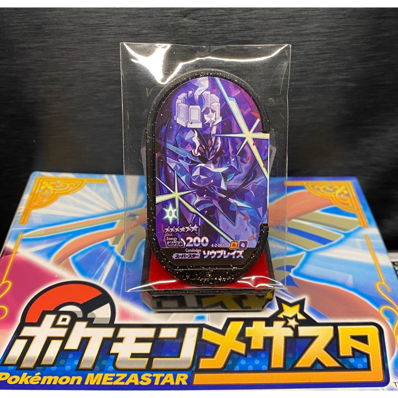 《保證正版》全新日版 ゴージャススタ第二彈 蒼炎刃鬼 雷公 薩戮德 六星卡 太晶化 極巨化 mezastar