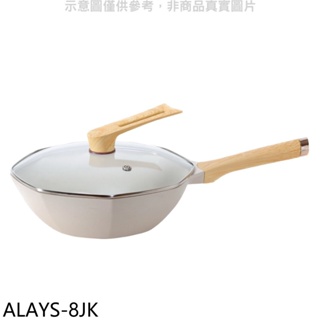 《再議價》ALAYS【ALAYS-8JK】多功能八角不沾深炒鍋