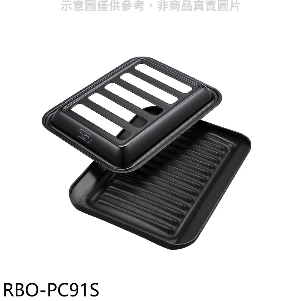 《再議價》林內【RBO-PC91S】HOWARO台爐式爐連烤專用燒烤盤黑廚衛配件