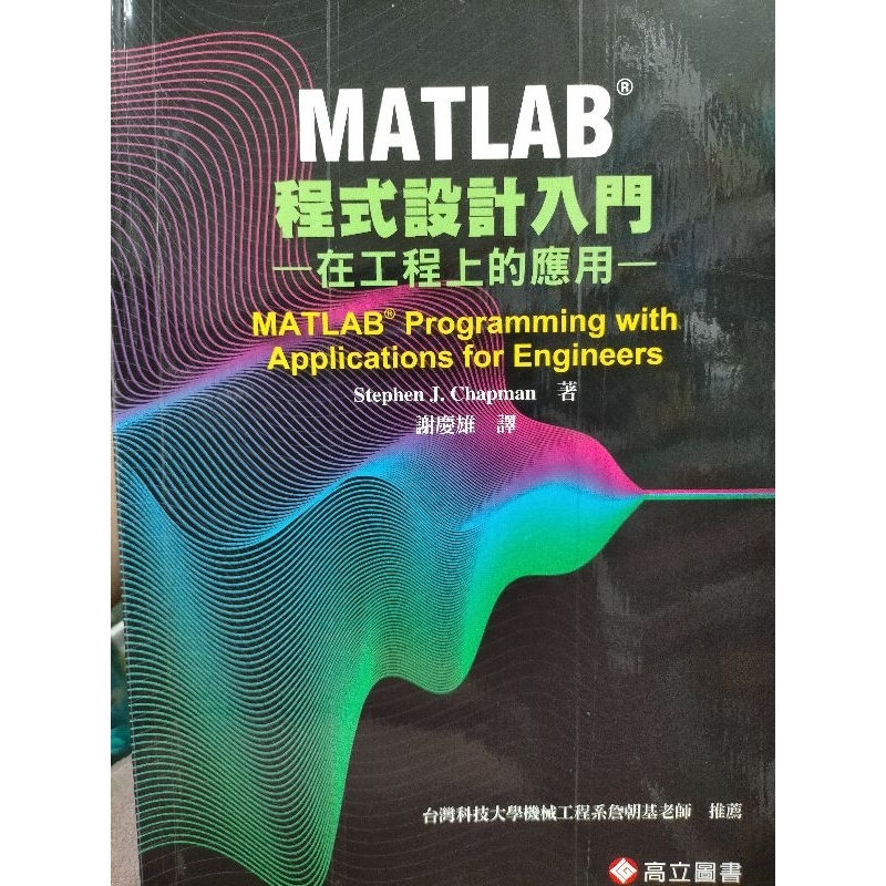 MATLAB 程式設計與應用 在工程上的應用 Introduction to MATLAB for Engineers