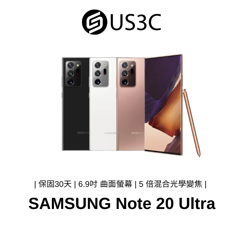 Samsung Galaxy Note 20 Ultra 5G 6.9吋 SM-N9860 曲面螢幕 S Pen 二手品