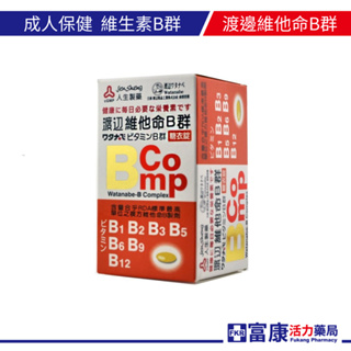 渡邊維他命B群 B1 B2 B6 綜合B群【富康活力藥局】