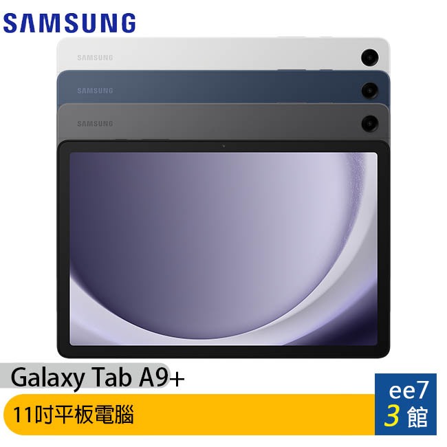 SAMSUNG Galaxy Tab A9+ WiFi X210 11吋平板電腦~送書本式保護殼 [ee7-3]