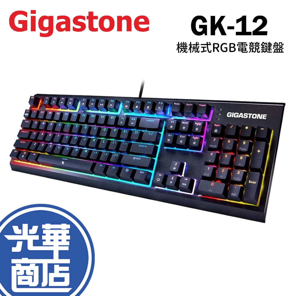 GIGASTONE GK-12 高精度茶軸機械式RGB電競鍵盤 RGB 茶軸 電競鍵盤 機械鍵盤 鍵盤 光華商場