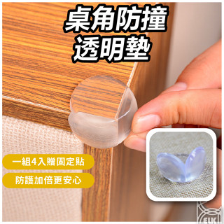 【ELK】桌角防撞墊 防撞護角 球形防撞角 防護角 安全桌角 傢俱防撞 桌角防護矽膠墊 防撞墊 安全防護墊