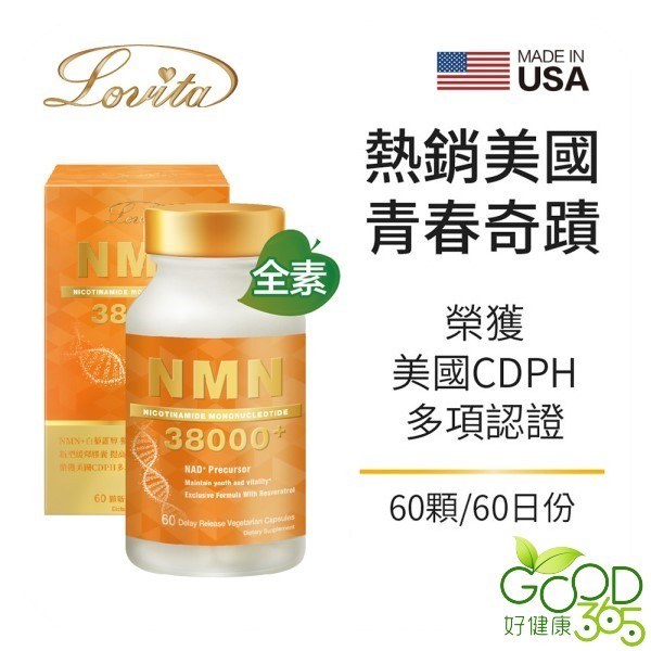 Lovita愛維他-酵母NMN38000新型緩釋素食膠囊(60顆_60天份)【好健康365】