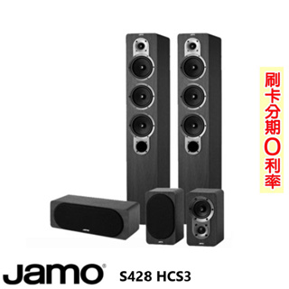 永悅音響 JAMO S428 HCS3 五聲道喇叭組 黑色 全新釪環公司貨歡迎+聊聊詢問(免運)