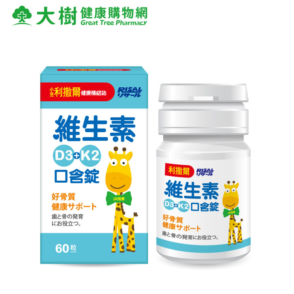 小兒利撒爾 維生素D3+K2口含錠 60粒/盒 大樹