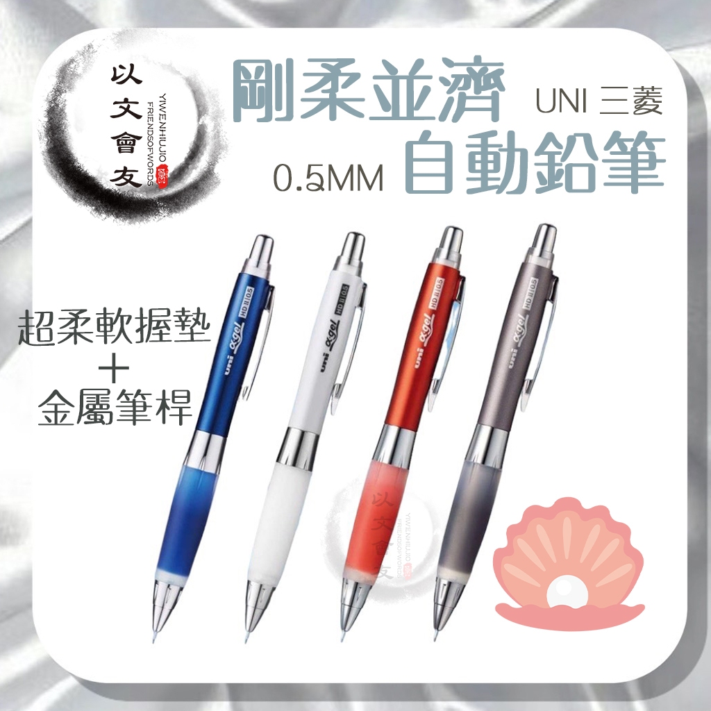 自動鉛筆 三菱 uni M5-619 搖搖筆 舒適握筆 果凍筆 0.5 久寫不易累 好握 Q彈筆握  鉛筆