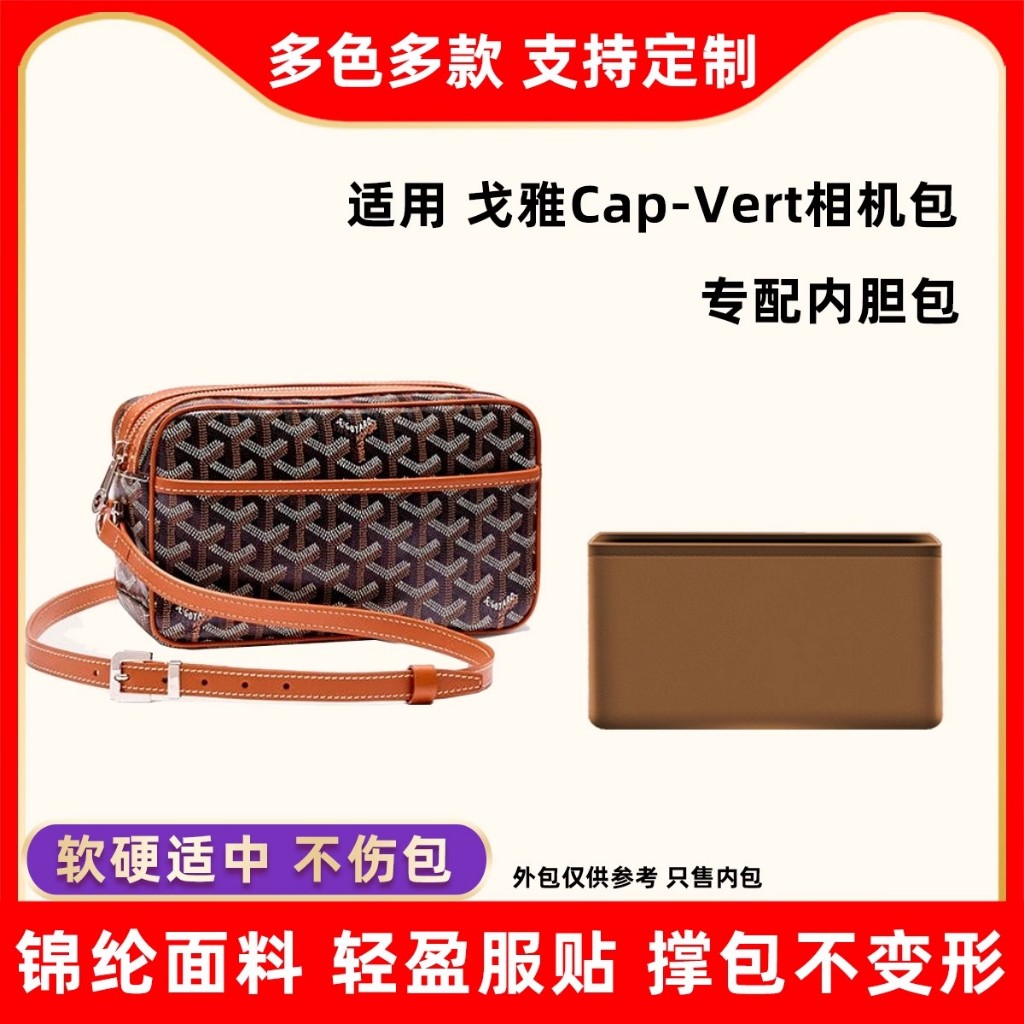 包中包 適用戈雅Goyard Cap-Vert相機包內膽包中包尼龍收納包狗牙飯盒包