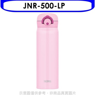 《再議價》膳魔師【JNR-500-LP】500cc輕巧便保溫杯保溫瓶LP淺粉色