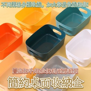[大量現貨] 收納盒 桌面收納盒 文具收納盒 化妝品收納盒 桌面收納 置物盒 居家收納盒