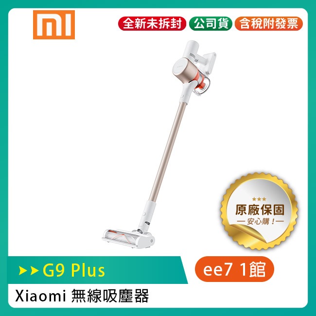 小米 Xiaomi 米家無線吸塵器 G9 Plus