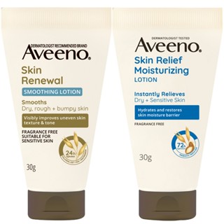 Aveeno艾惟諾 燕麥保濕乳 30g (煥光奇肌/高效舒緩)