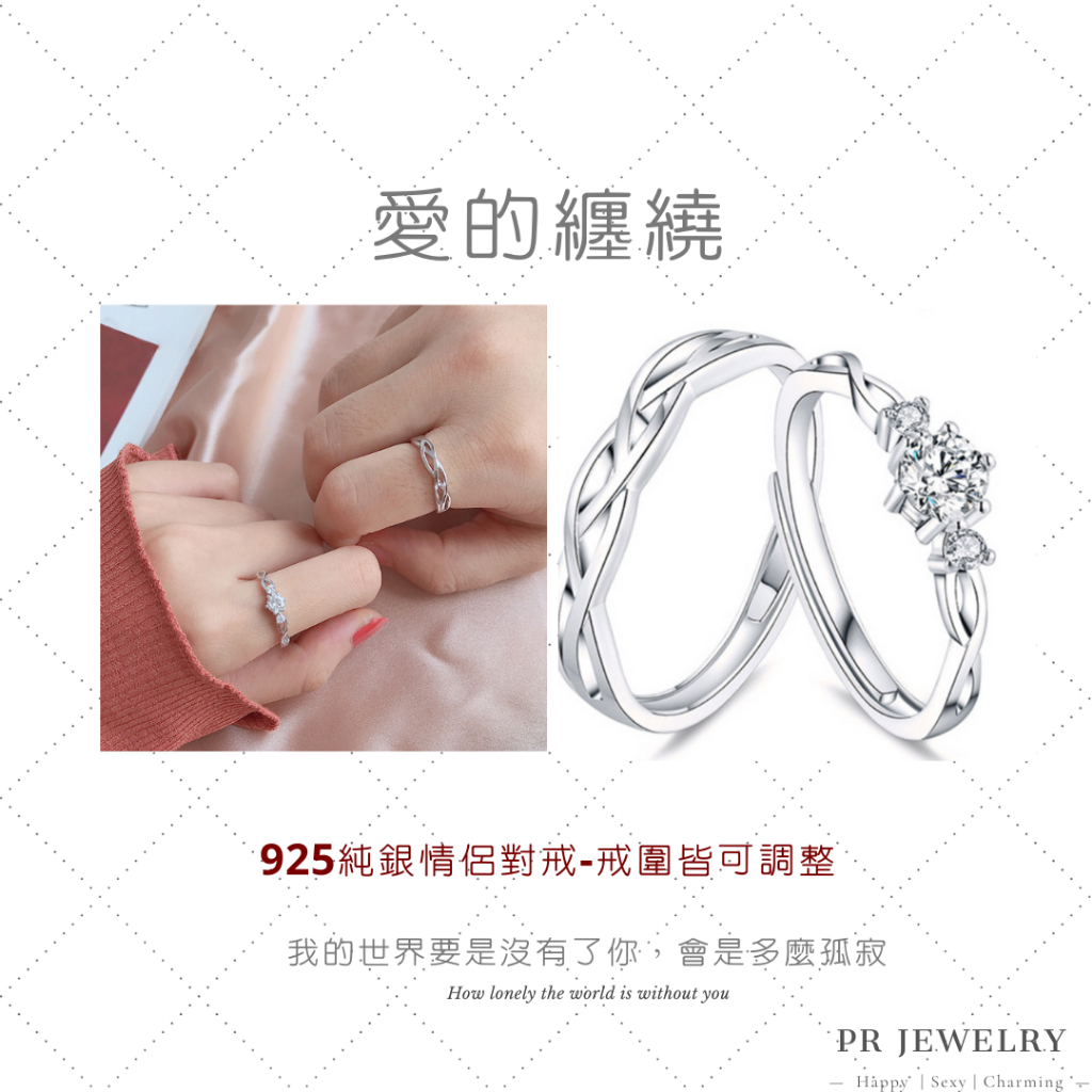 現貨 S925 純銀．愛的纏繞．情侶戒指 婚戒 求婚戒 情侶對戒 銀戒指 情人節禮物 求婚戒 對戒 PR飾品