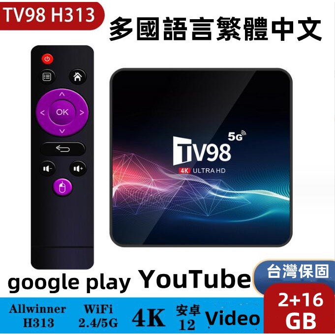 2023新品5G雙頻電視盒TV98 Android 12 智慧盒子Tv Box H313網路機頂盒 影音播放器 電視盒子