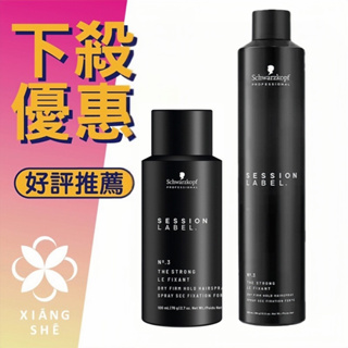 【香舍】Schwarzkopf OSIS+ 施華蔻 黑魔髮系列 黑颶風 100ML/300ML/500ML