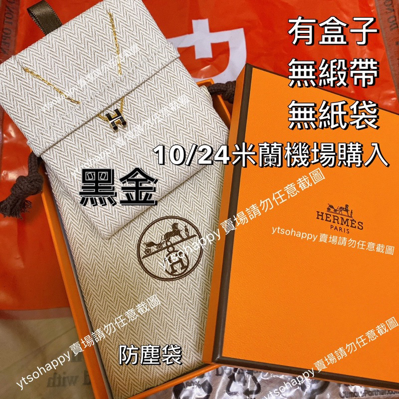 全新米蘭帶回 Hermes mini pop H項鍊黑金項鍊 愛馬仕項鍊