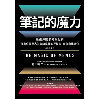 筆記的魔力:最強深度思考筆記術-天下雜誌-前田裕二-在路上書店