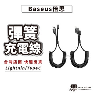 Baseus倍思 彈簧充電線 充電線 Typec 電話線 魚眼伸縮 車用充電線 蘋果充電線 適用iPhone14 WTF