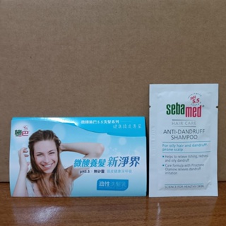 Sebamed 施巴油性洗髮乳10ml