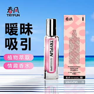 春風女性情趣香水25ml_粉邂逅★其他 情趣NO1 情趣用品 情趣精品 飛機杯