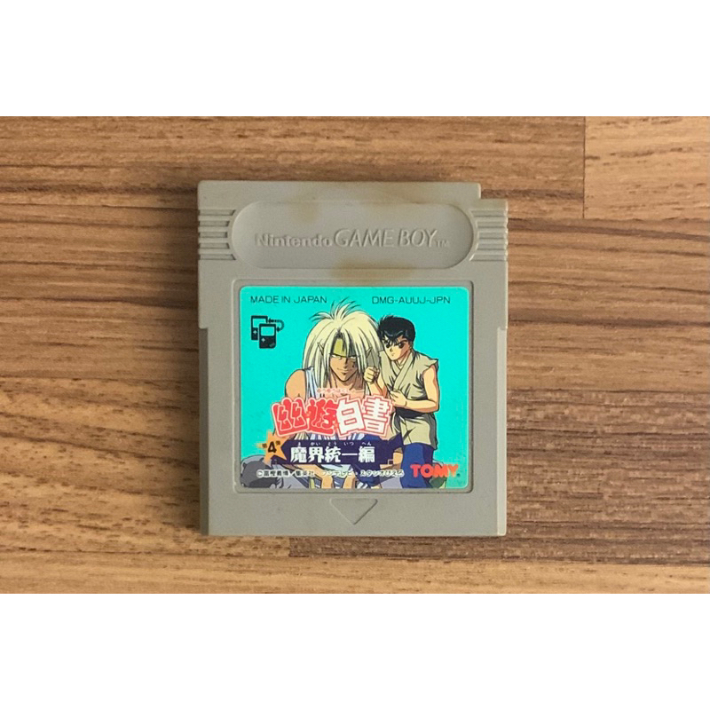 (附卡盒) GameBoy 幽遊白書4 魔界統一篇 鬥神雷禪 日規 日版 正版卡帶 GB 任天堂