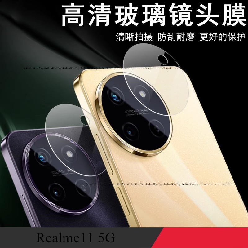 Realme 11 5G玻璃鏡頭貼 realme11鏡頭貼realme 11X鏡頭保護貼realme 11 5G 鏡頭膜