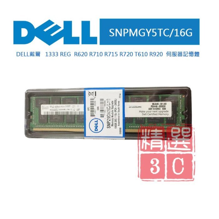 Dell SNPMGY5TC/16G 16GB PC3L-10600R DDR3-1333 ECC 伺服器記憶體