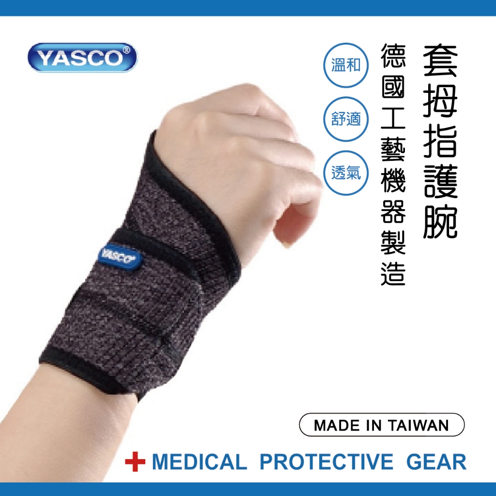 YASCO護具(末滅菌)-套拇指護腕75340