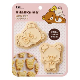 🌲森林喵🌲日本製 拉拉熊RILAKKUMA 餅乾壓模 卡通壓模 烘焙 餅乾 DIY 點心現貨