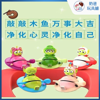 現貨【奶爸玩具舖🧸】迪士尼輕鬆敲敲樂 三眼怪 三眼仔 變裝 玩具總動員 公仔 木魚 盒玩 盲盒 盲抽 好運 存錢 開心