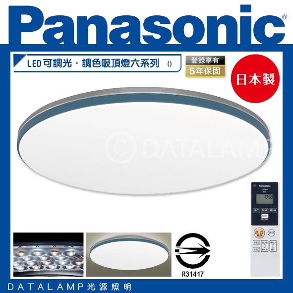 Feast Light🕯️【LGC61213A09】國際牌Panasonic LED可調光．調色吸頂燈六系列(藍調)