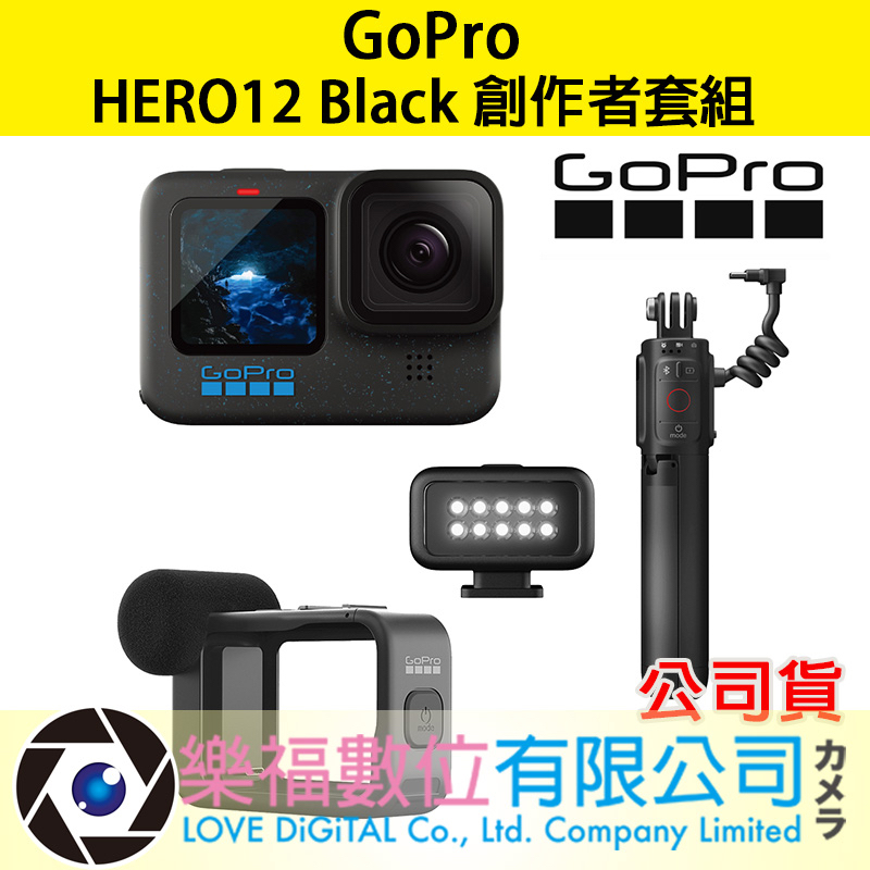 樂福數位 GoPro HERO12 Black 創作者套組 (單機+燈光模組+媒體模組+Volta電池握把/腳架 公司貨